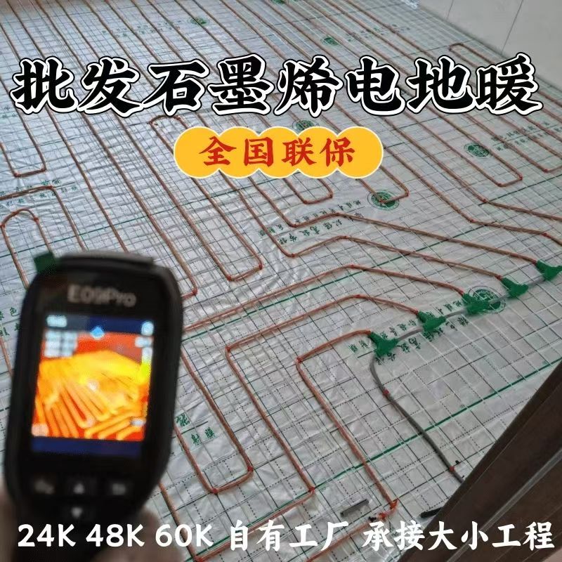 昌吉 石墨烯电地暖公司哪家好？合理报价深度解析